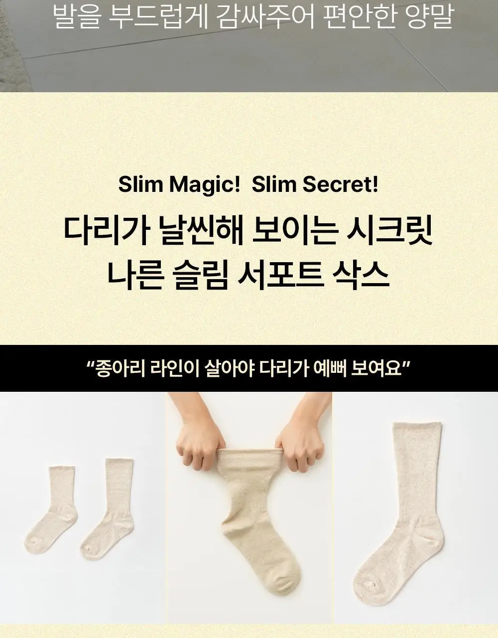 [단독기획] 나른 슬림 서포트 삭스 Short/Long (7colors) 상세페이지 2